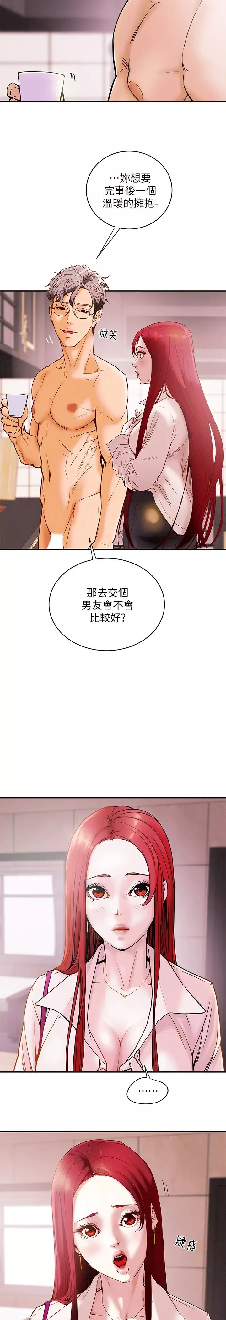 纯情女攻略计划-第1话-调教纯情女 - 图片 26