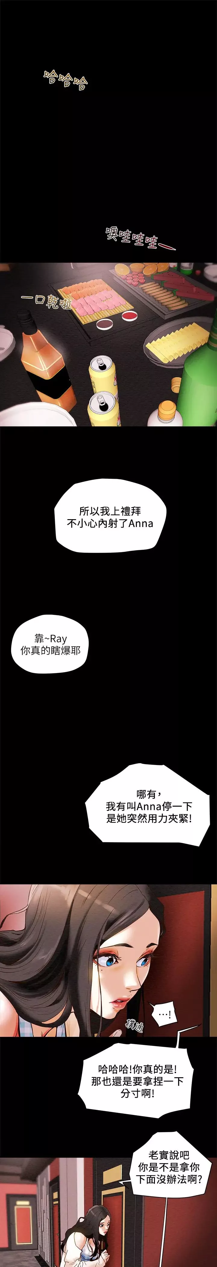 純情女攻略計劃第1話-調教純情女