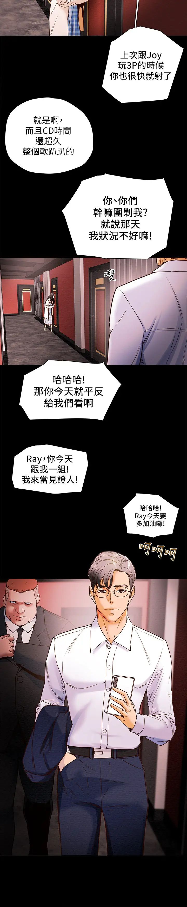 纯情女攻略计划第1话-调教纯情女