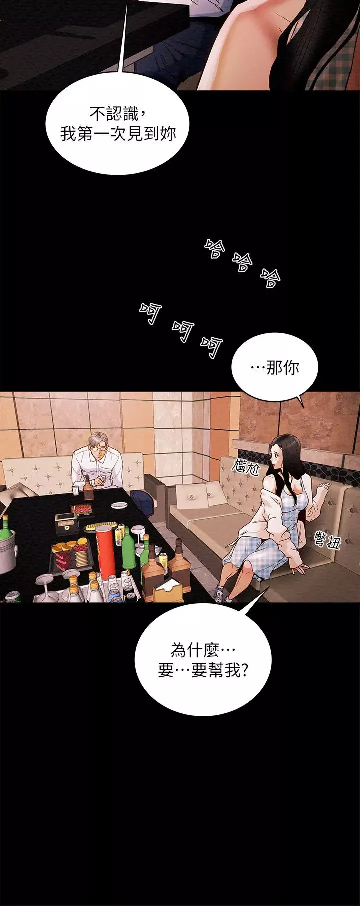 純情女攻略計劃第1話-調教純情女