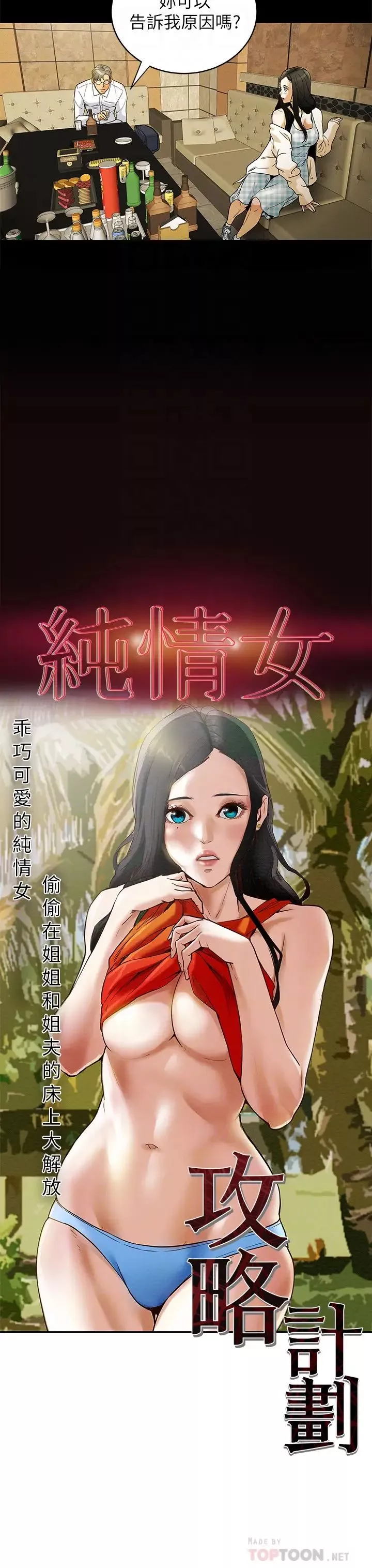 純情女攻略計劃第2話-不能被發現的淫蕩面貌