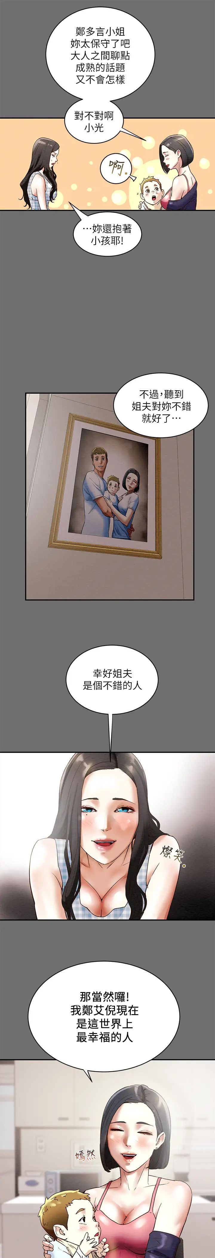 纯情女攻略计划第2话-不能被发现的淫荡面貌