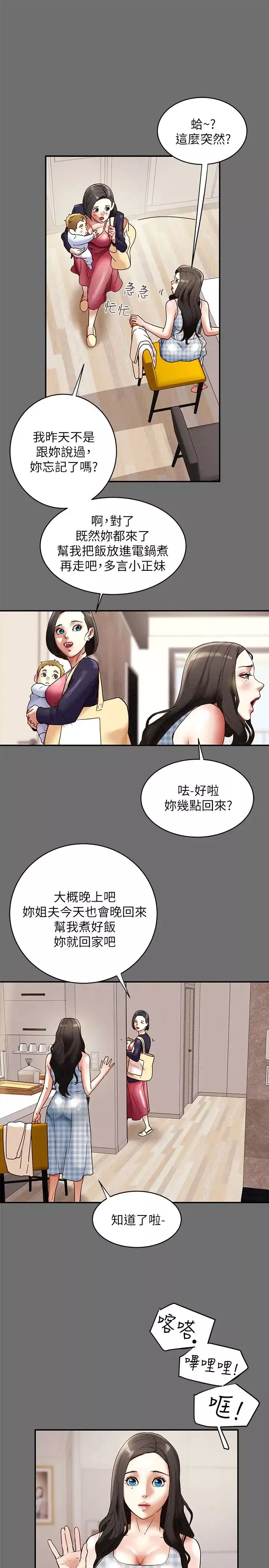 純情女攻略計劃第2話-不能被發現的淫蕩面貌