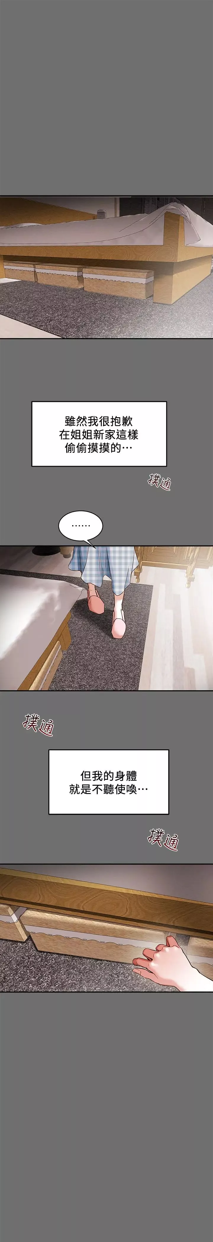 純情女攻略計劃第2話-不能被發現的淫蕩面貌