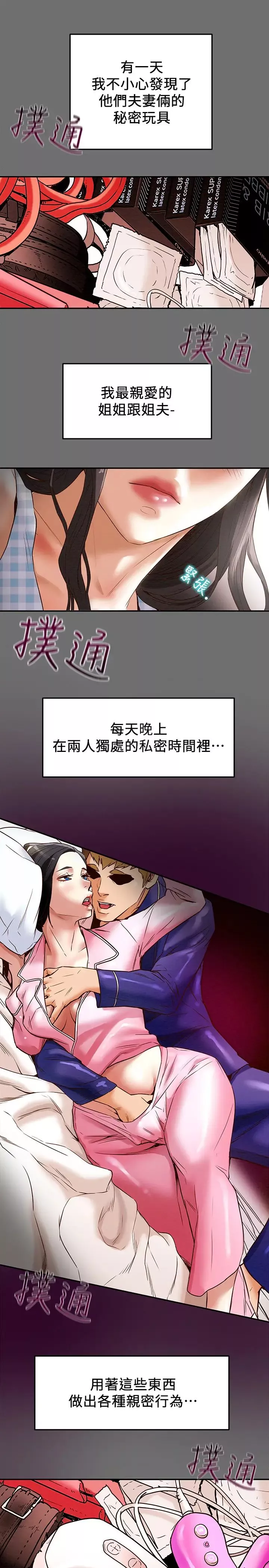 纯情女攻略计划-第2话-不能被发现的淫荡面貌 - 图片 17