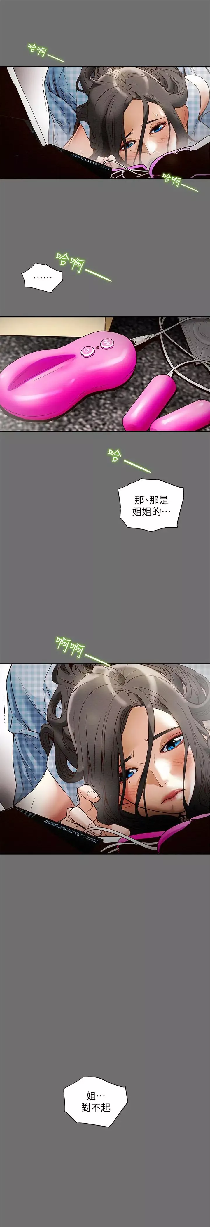 純情女攻略計劃第2話-不能被發現的淫蕩面貌