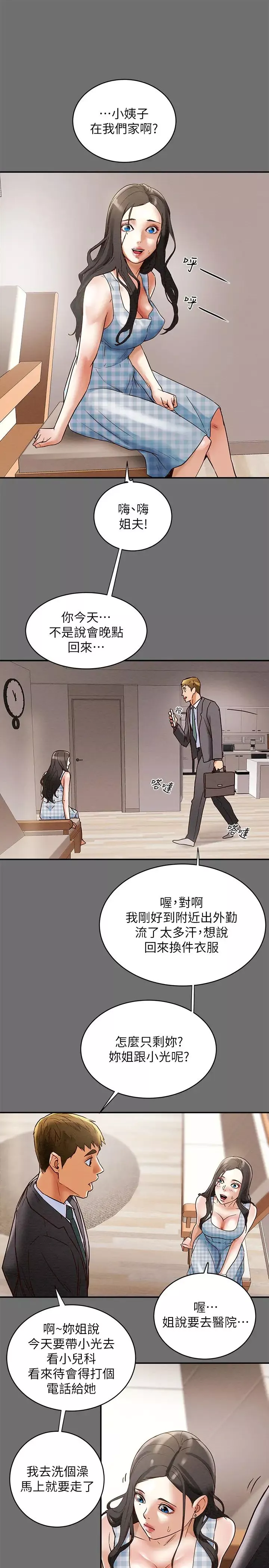 纯情女攻略计划-第2话-不能被发现的淫荡面貌 - 图片 37