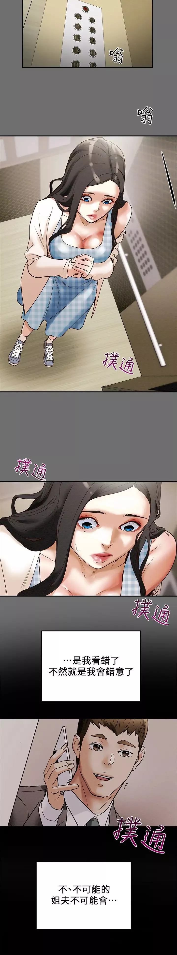 純情女攻略計劃第2話-不能被發現的淫蕩面貌