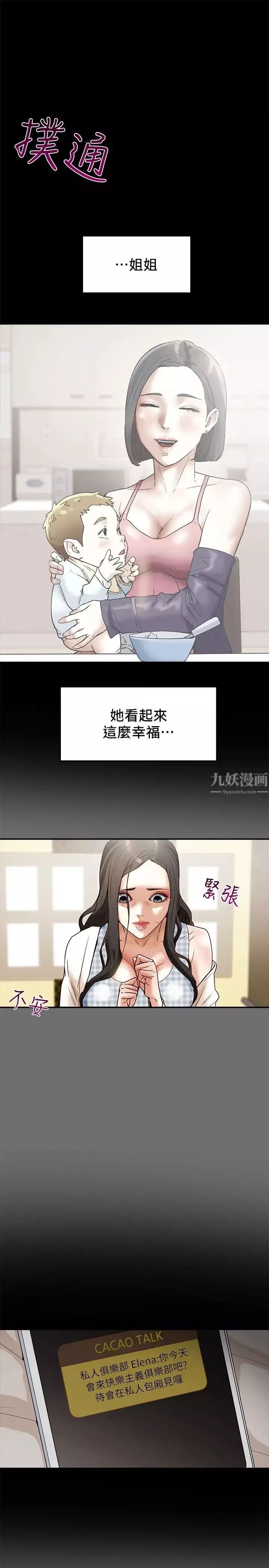纯情女攻略计划-第2话-不能被发现的淫荡面貌 - 图片 47