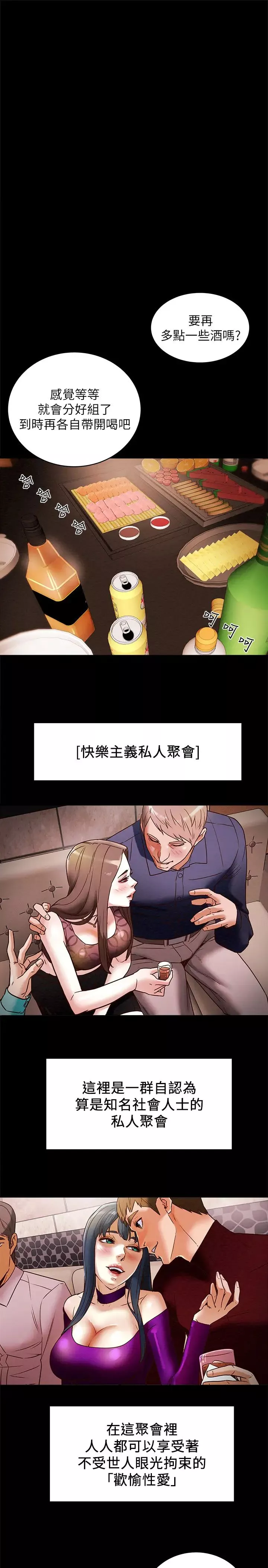 純情女攻略計劃第3話-我比你老婆更棒吧