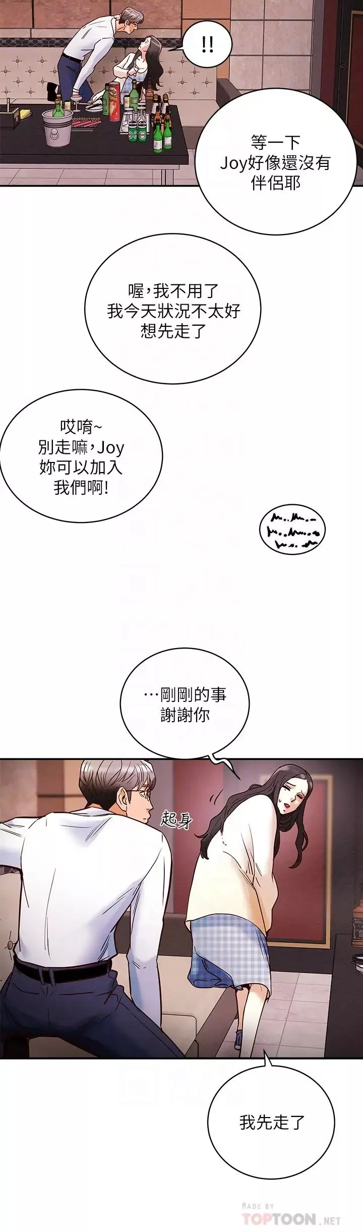 純情女攻略計劃第3話-我比你老婆更棒吧