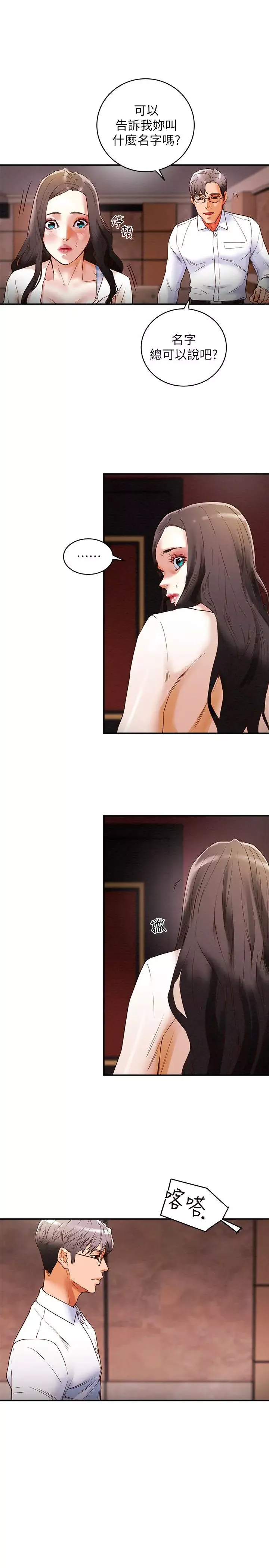 純情女攻略計劃第3話-我比你老婆更棒吧