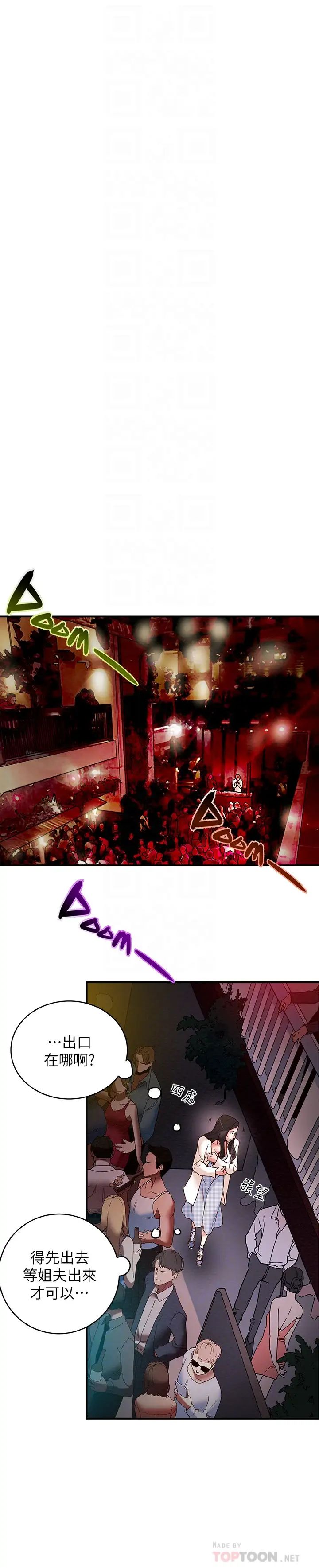 纯情女攻略计划第3话-我比你老婆更棒吧