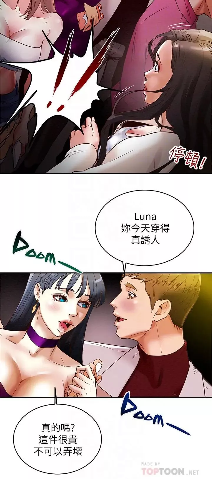 純情女攻略計劃第3話-我比你老婆更棒吧
