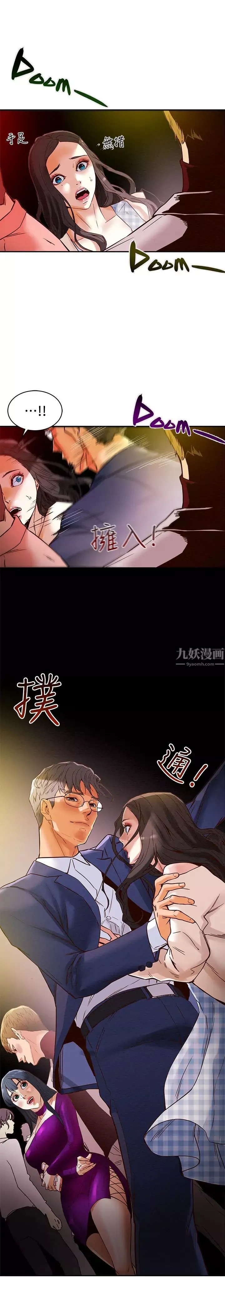 純情女攻略計劃第3話-我比你老婆更棒吧