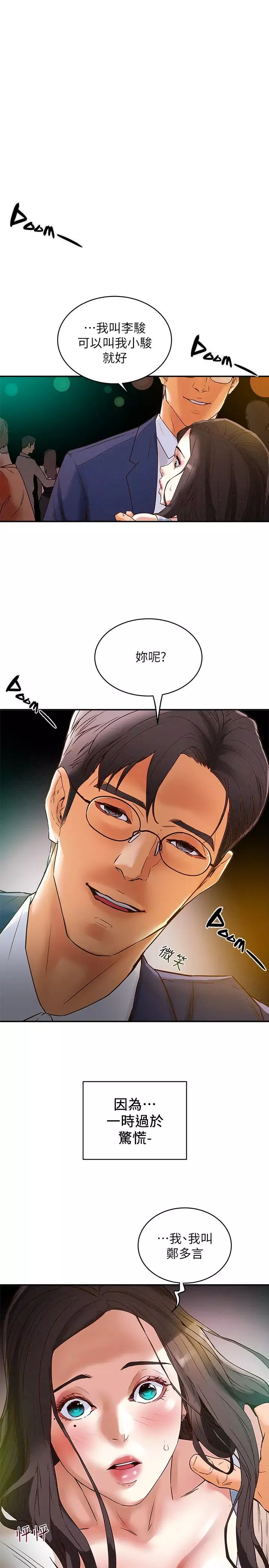 纯情女攻略计划-第3话-我比你老婆更棒吧 - 图片 17