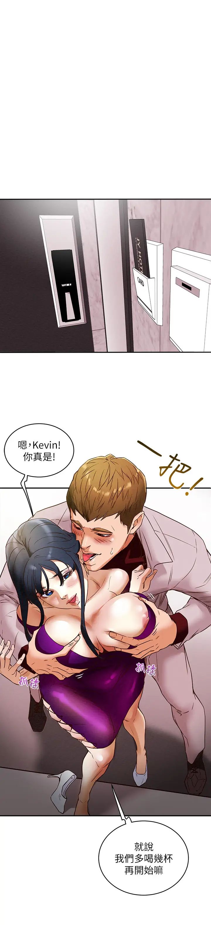 纯情女攻略计划第3话-我比你老婆更棒吧