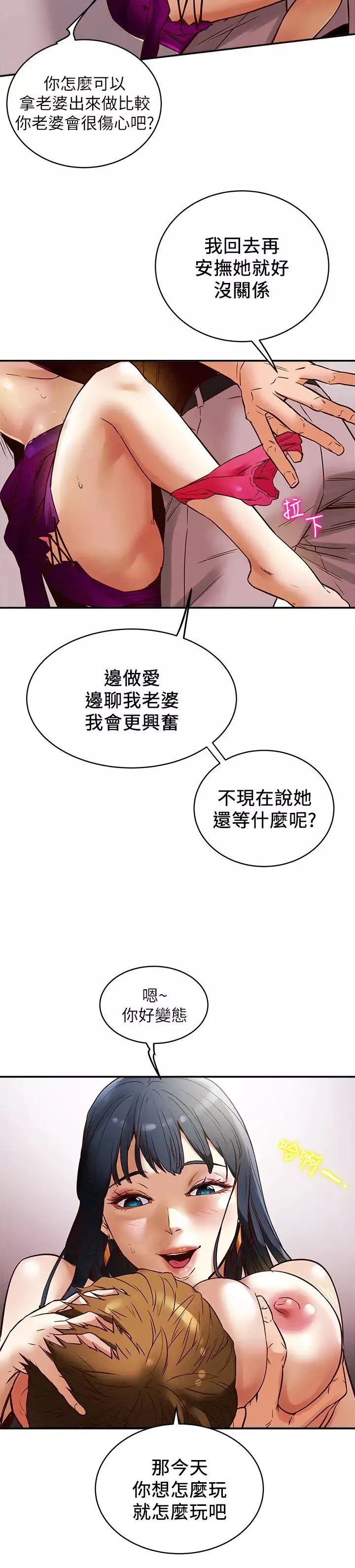 纯情女攻略计划-第3话-我比你老婆更棒吧 - 图片 24