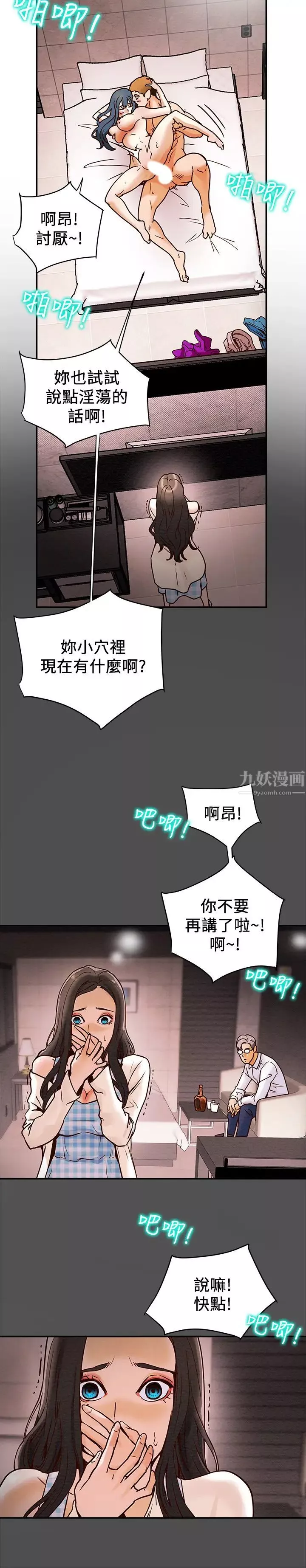 純情女攻略計劃第4話-刺激男人本性的女人