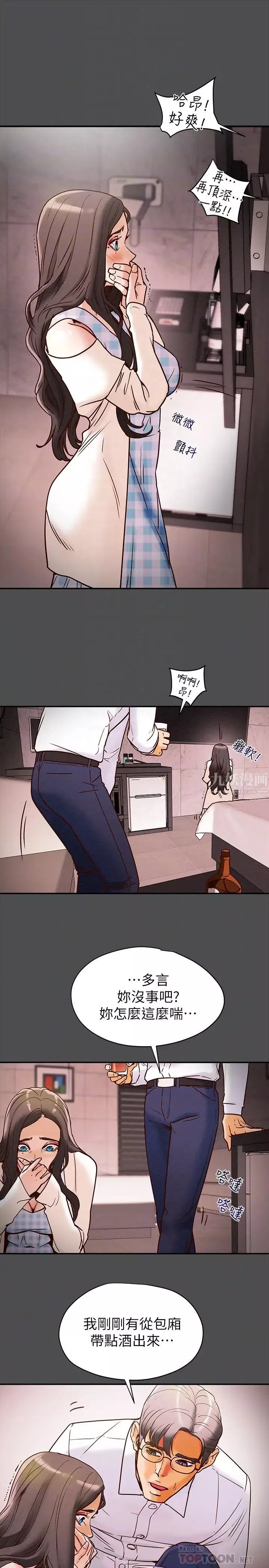纯情女攻略计划-第4话-刺激男人本性的女人 - 图片 6