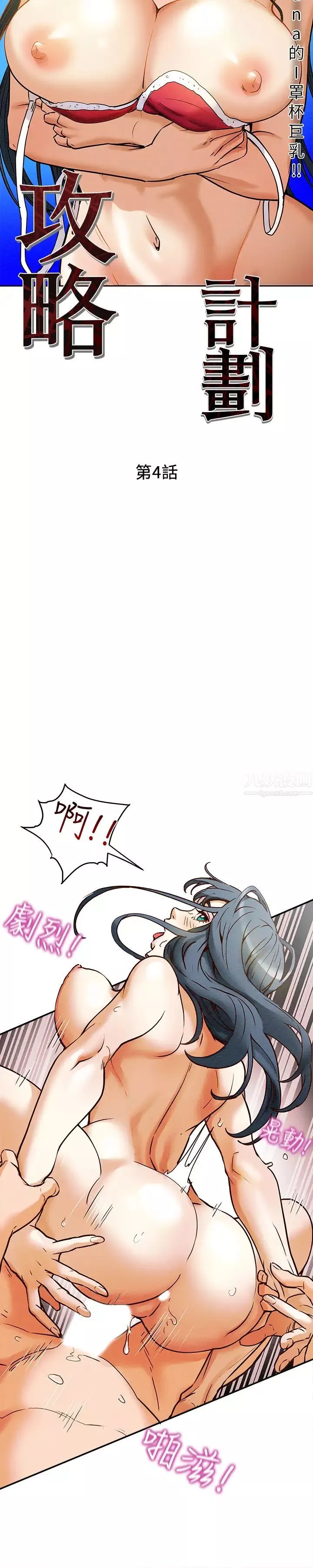 纯情女攻略计划-第4话-刺激男人本性的女人 - 图片 9