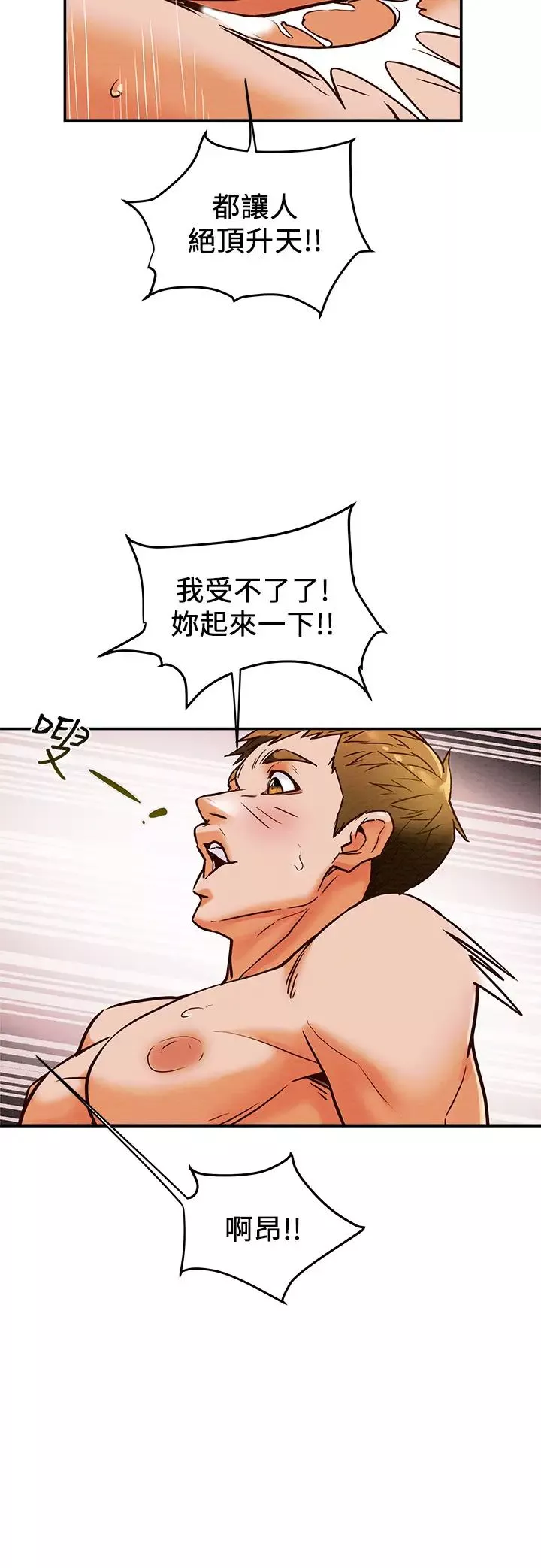 純情女攻略計劃第4話-刺激男人本性的女人
