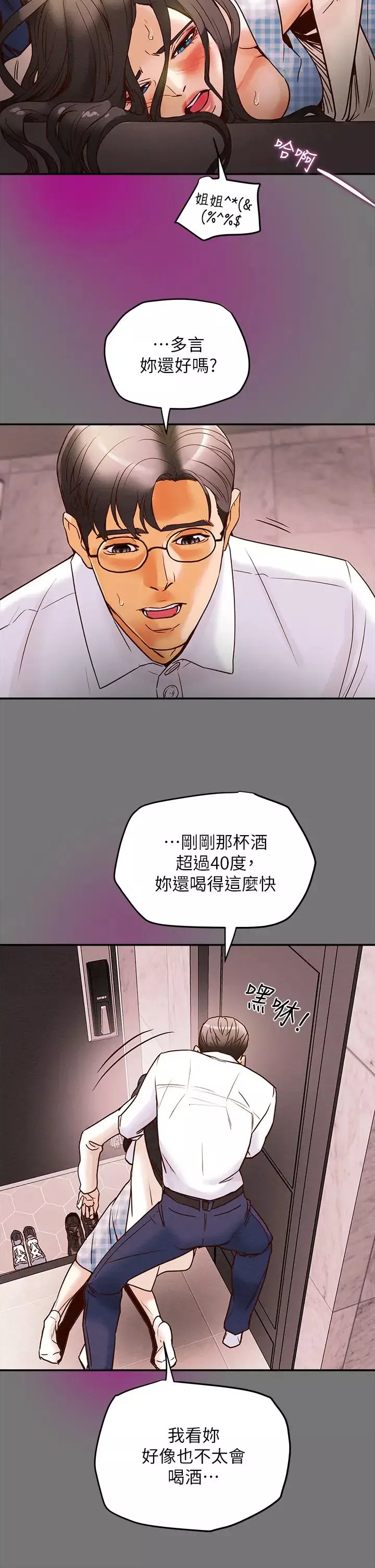 纯情女攻略计划-第4话-刺激男人本性的女人 - 图片 23