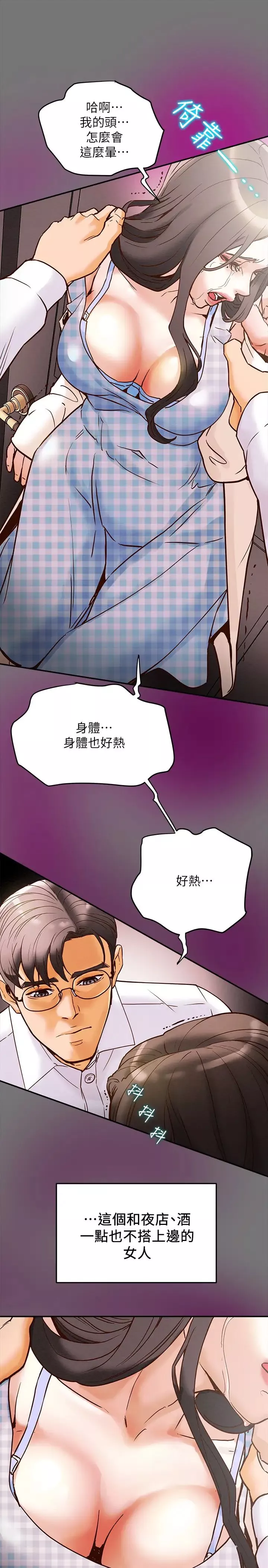 纯情女攻略计划-第4话-刺激男人本性的女人 - 图片 24