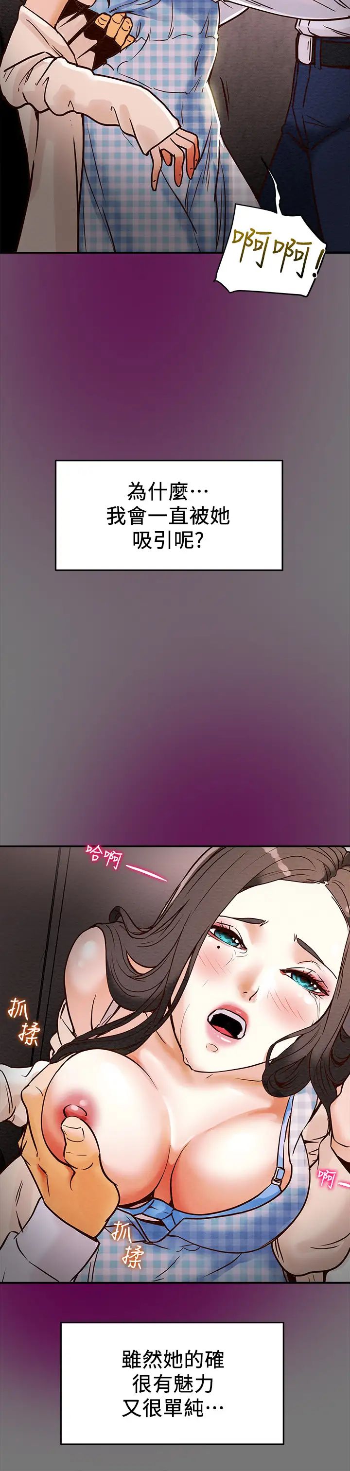 純情女攻略計劃第4話-刺激男人本性的女人