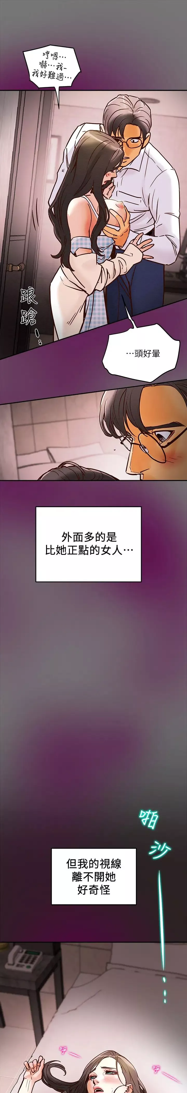 纯情女攻略计划-第4话-刺激男人本性的女人 - 图片 28