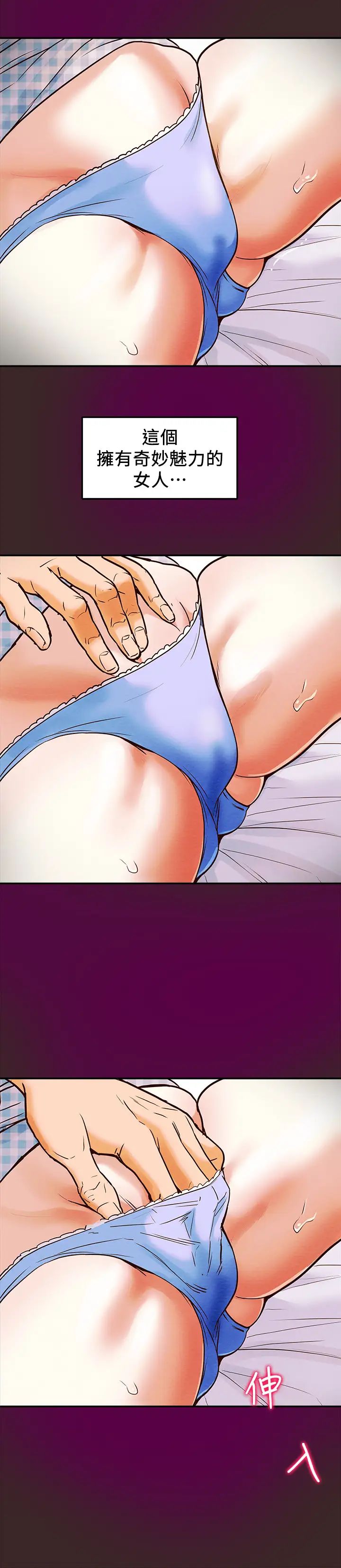 純情女攻略計劃第4話-刺激男人本性的女人