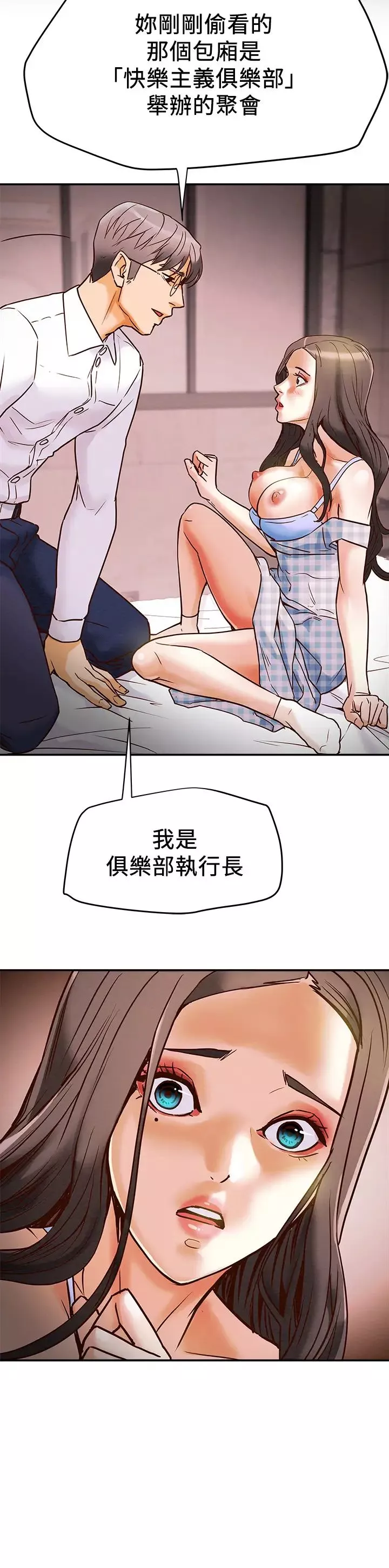 純情女攻略計劃第4話-刺激男人本性的女人