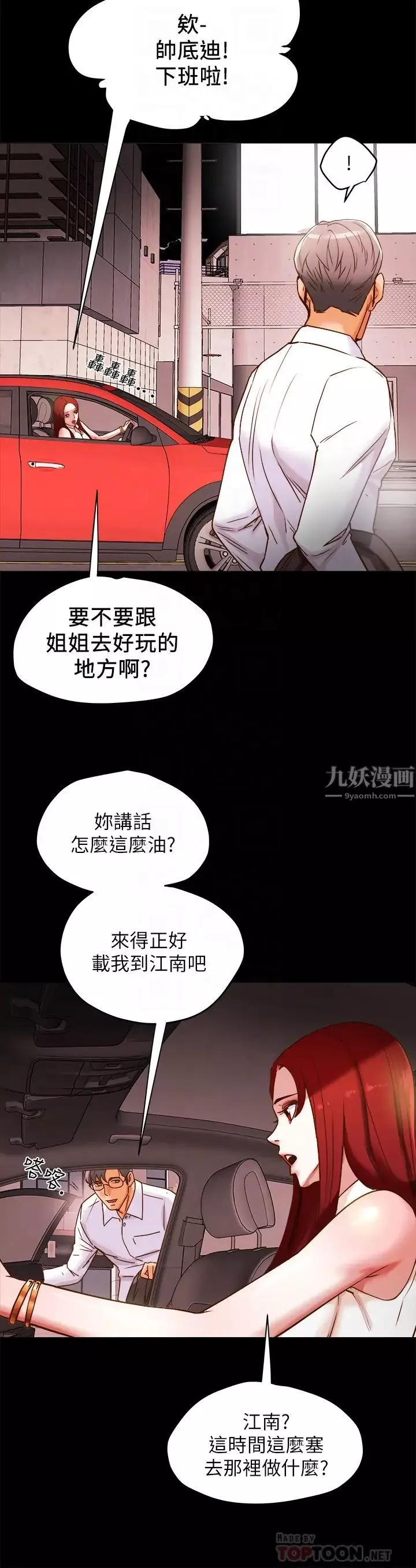 纯情女攻略计划-第5话-临停路边的刺激车震 - 图片 10