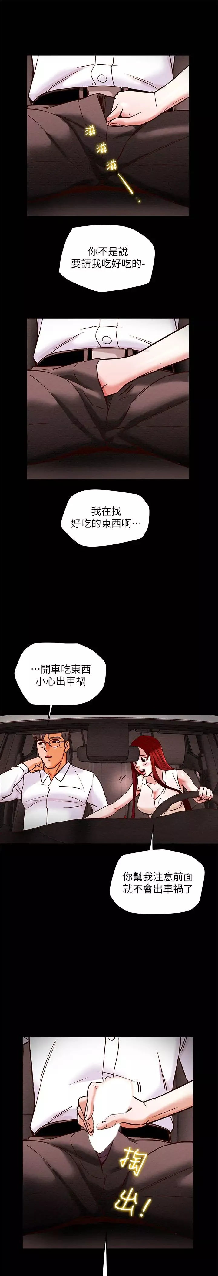 纯情女攻略计划-第5话-临停路边的刺激车震 - 图片 15