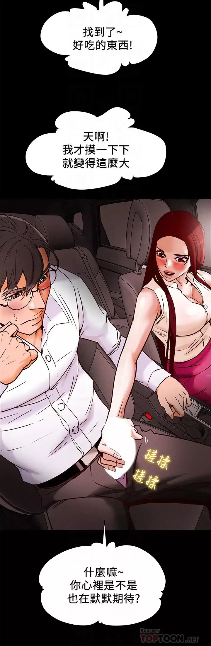 純情女攻略計劃第5話-臨停路邊的刺激車震