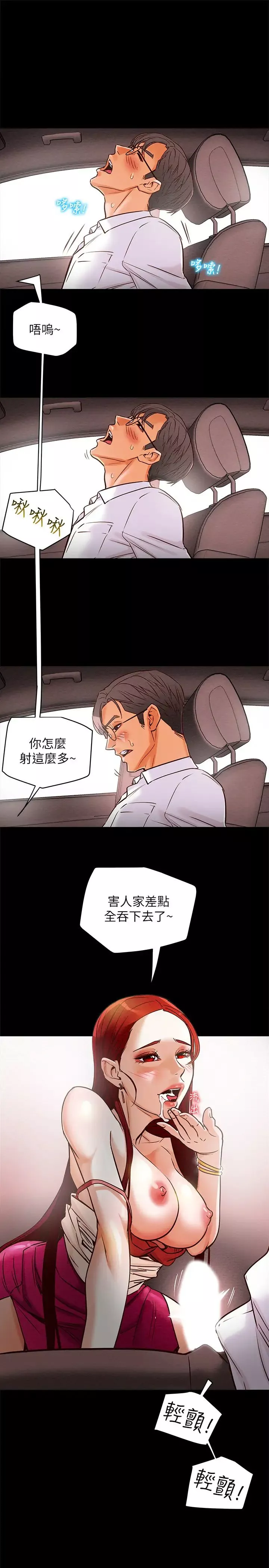 純情女攻略計劃第5話-臨停路邊的刺激車震