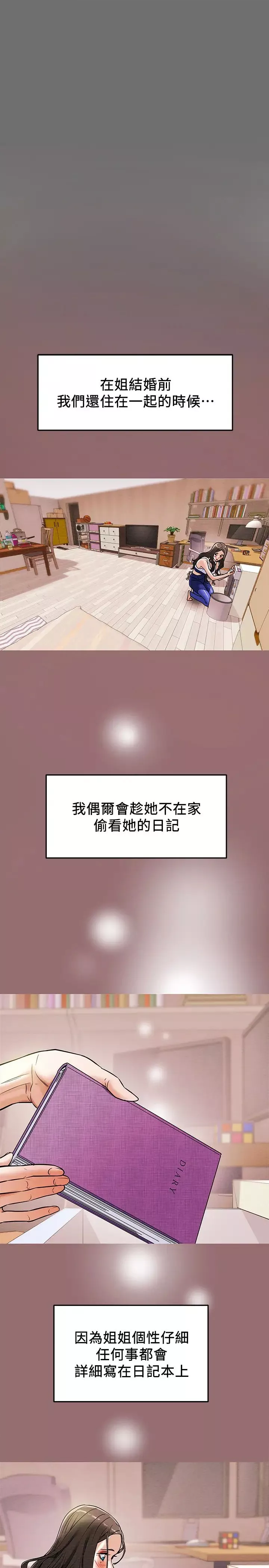 纯情女攻略计划-第6话-听着姐姐呻吟声湿了 - 图片 3