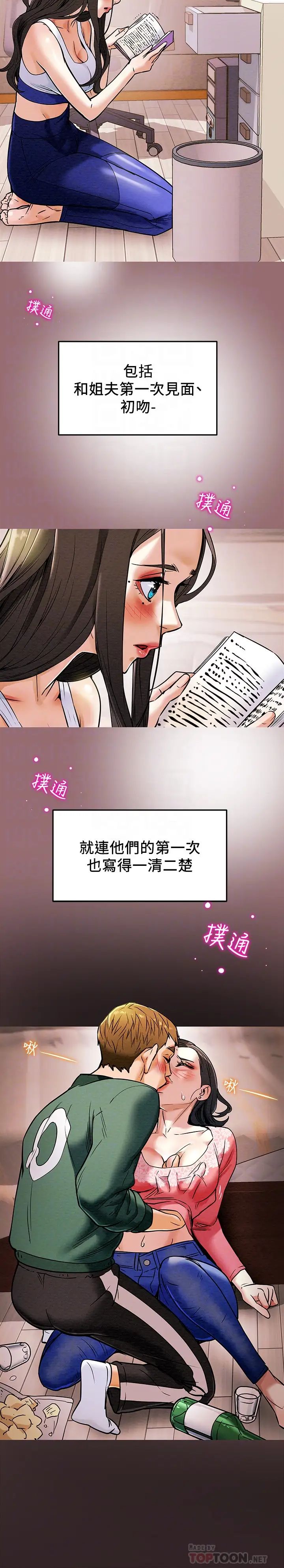 純情女攻略計劃第6話-聽著姐姐呻吟聲濕了