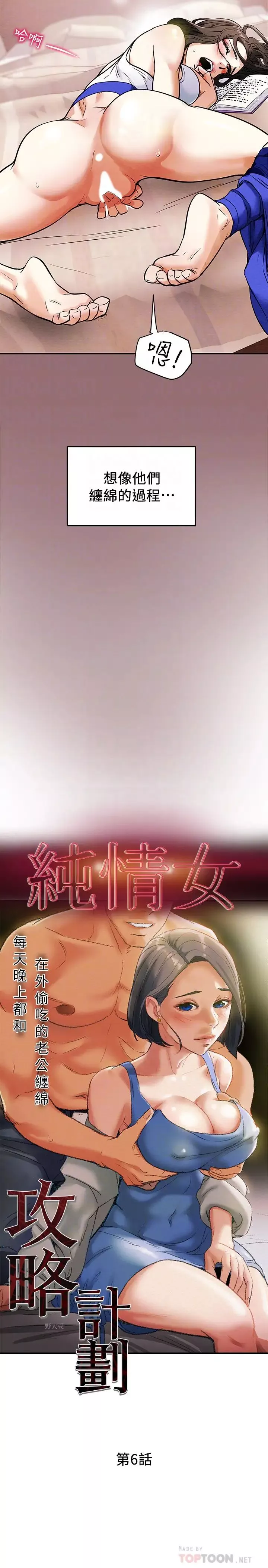 纯情女攻略计划-第6话-听着姐姐呻吟声湿了 - 图片 6