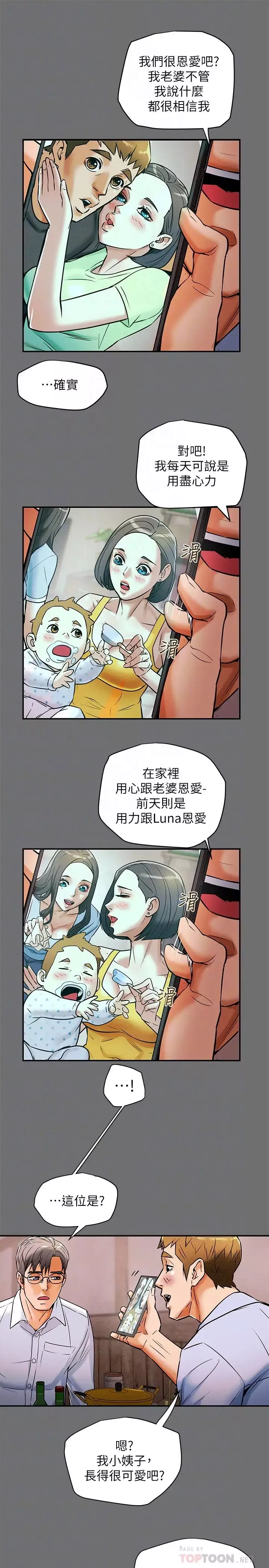 纯情女攻略计划-第6话-听着姐姐呻吟声湿了 - 图片 12