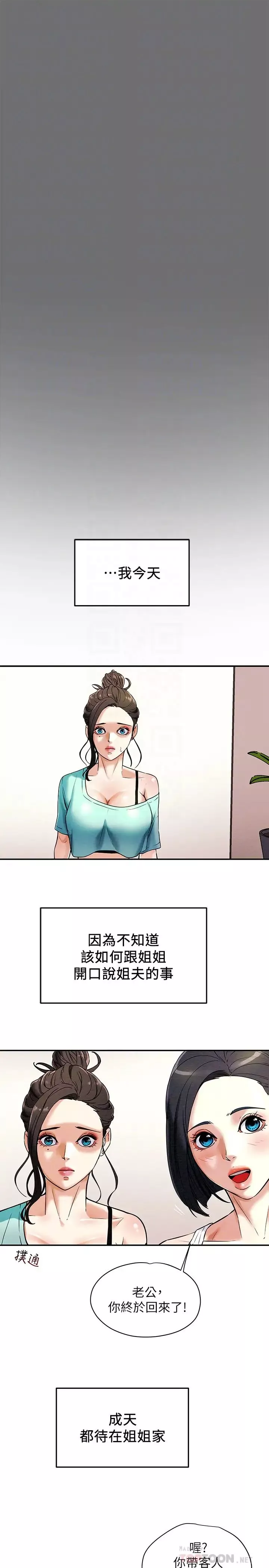 纯情女攻略计划-第6话-听着姐姐呻吟声湿了 - 图片 16
