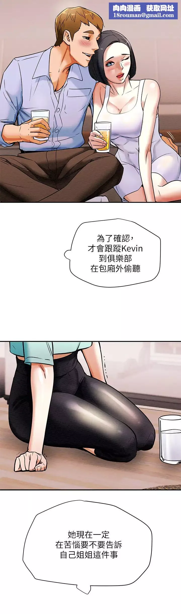 純情女攻略計劃第6話-聽著姐姐呻吟聲濕了