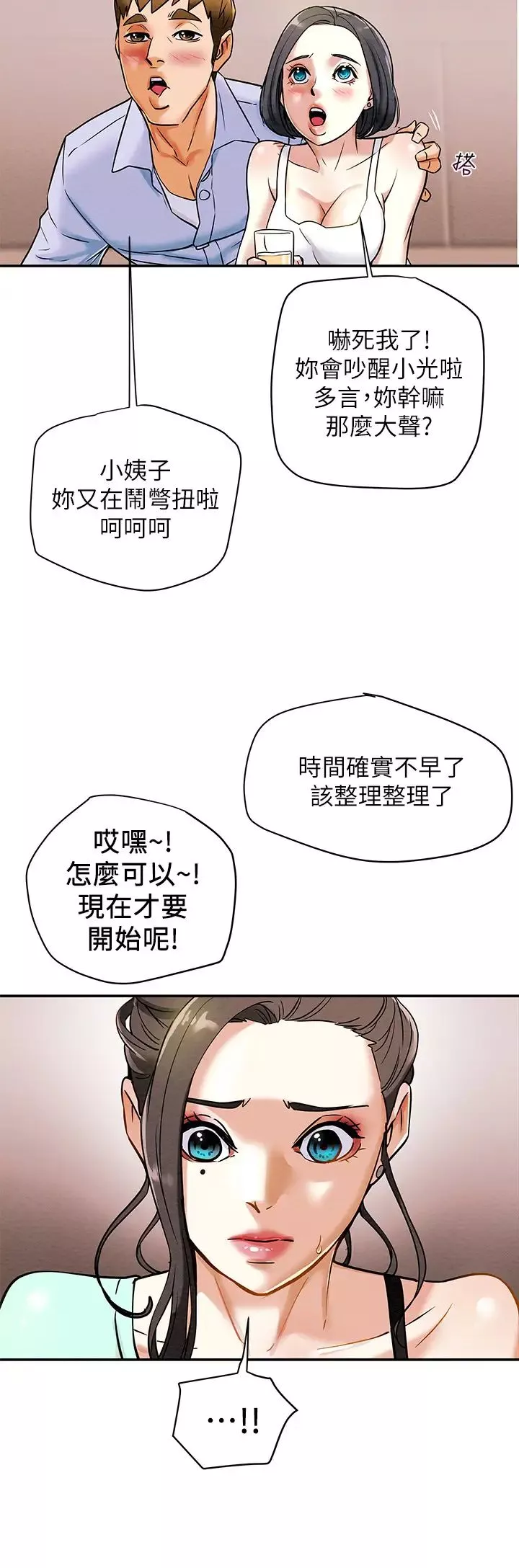 纯情女攻略计划-第6话-听着姐姐呻吟声湿了 - 图片 25