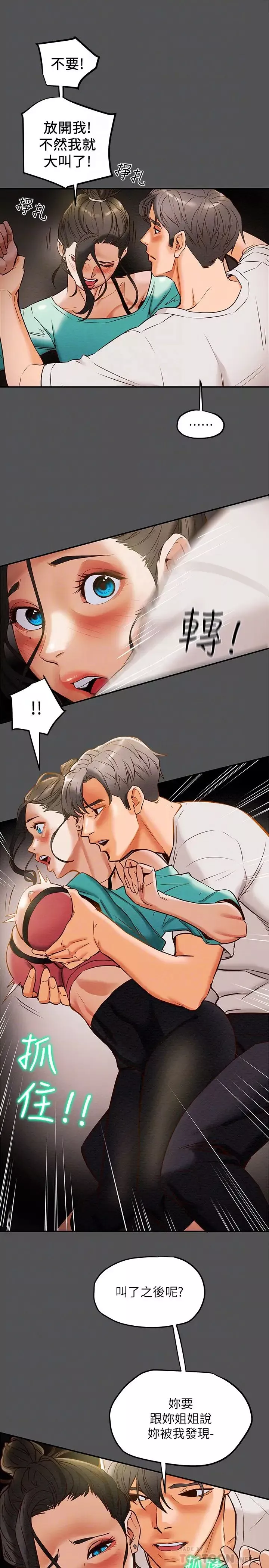 純情女攻略計劃第7話-讓妳體驗真正的快樂!