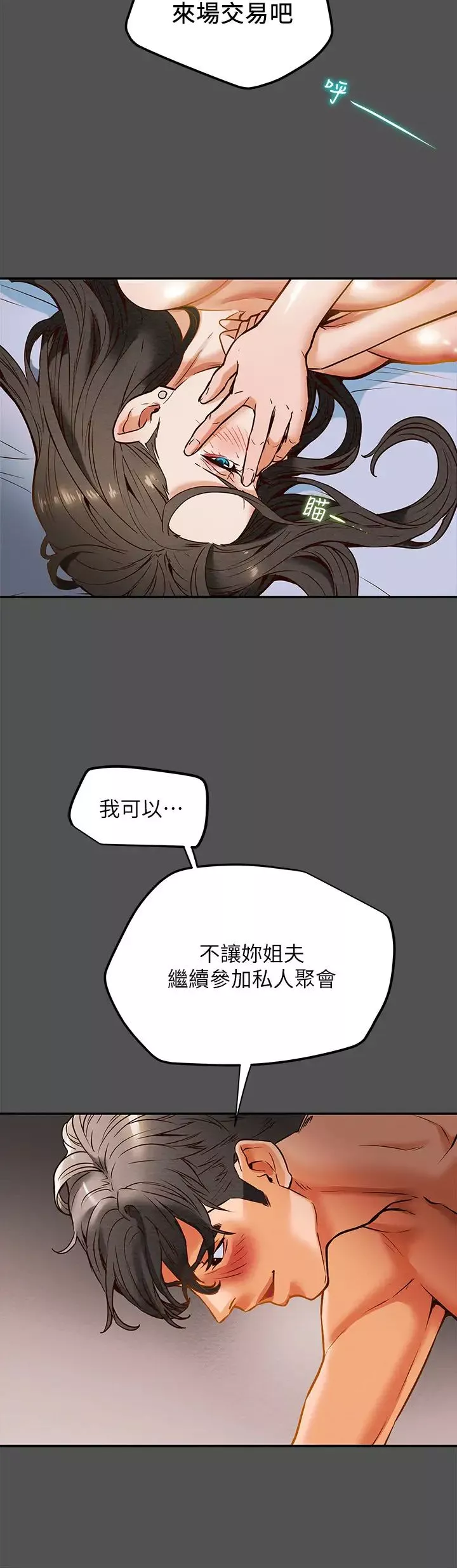 純情女攻略計劃第7話-讓妳體驗真正的快樂!