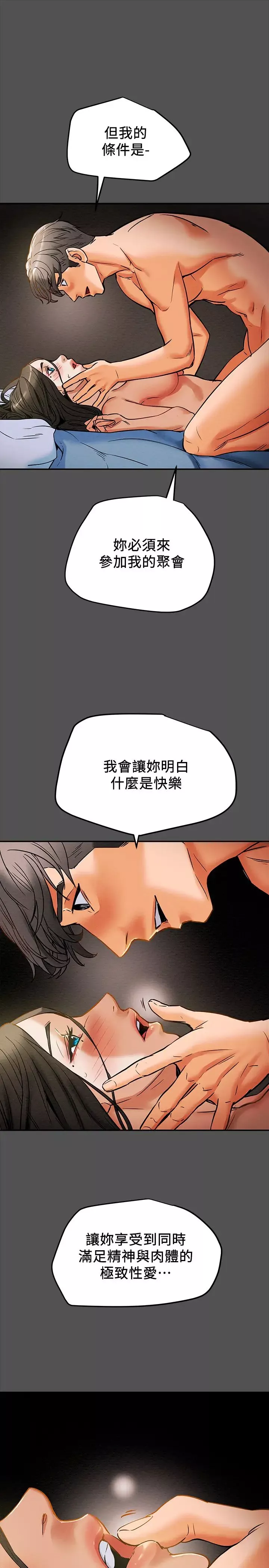 纯情女攻略计划-第7话-让妳体验真正的快乐! - 图片 36