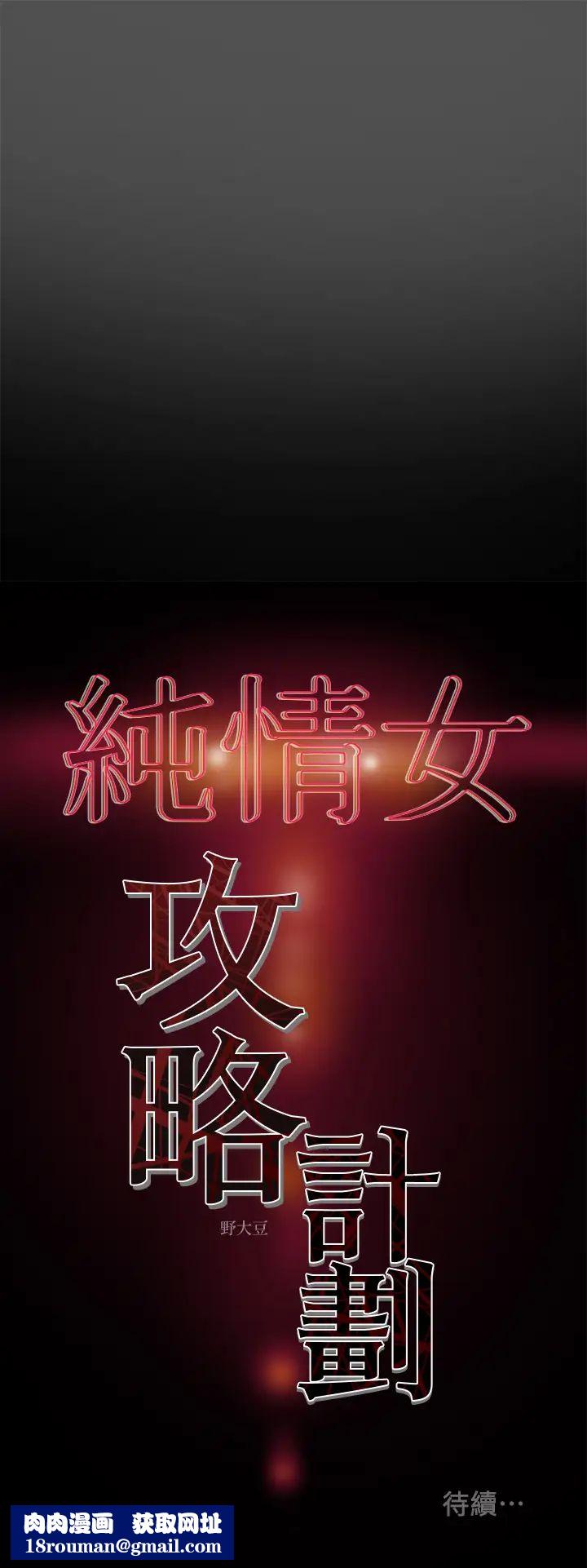 纯情女攻略计划第7话-让妳体验真正的快乐!