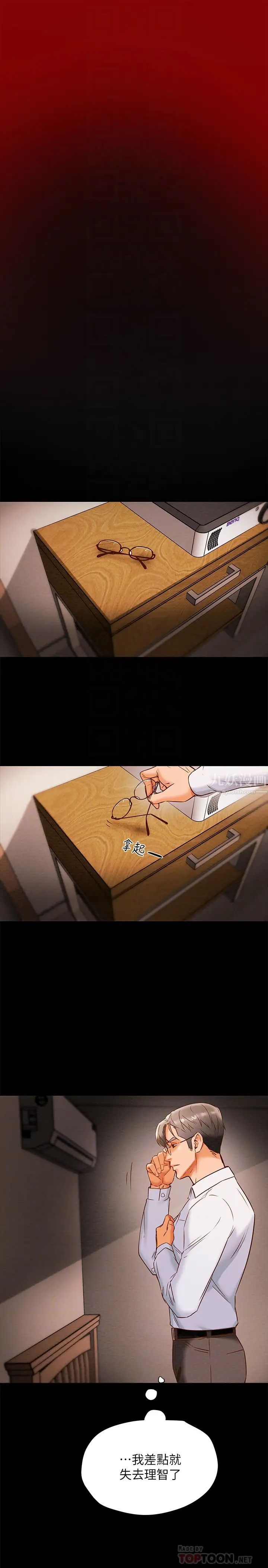 純情女攻略計劃第8話-開始玩淫蕩遊戲的兩人