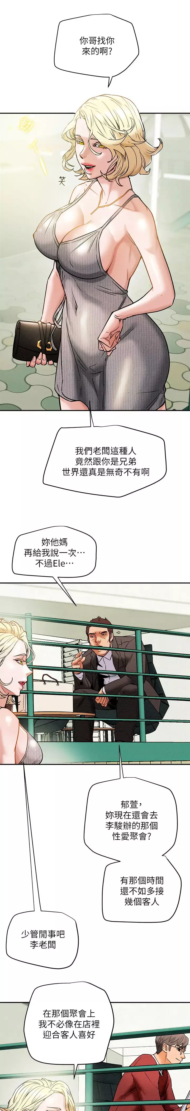 纯情女攻略计划-第8话-开始玩淫荡游戏的两人 - 图片 24