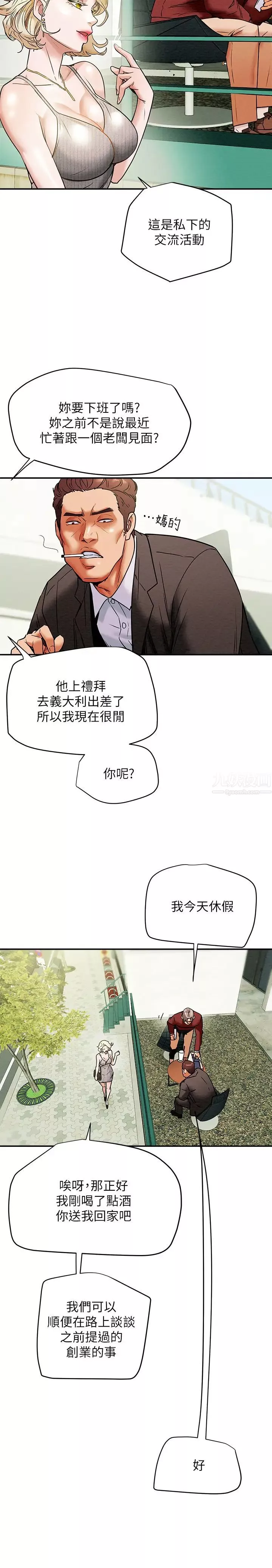 純情女攻略計劃第8話-開始玩淫蕩遊戲的兩人